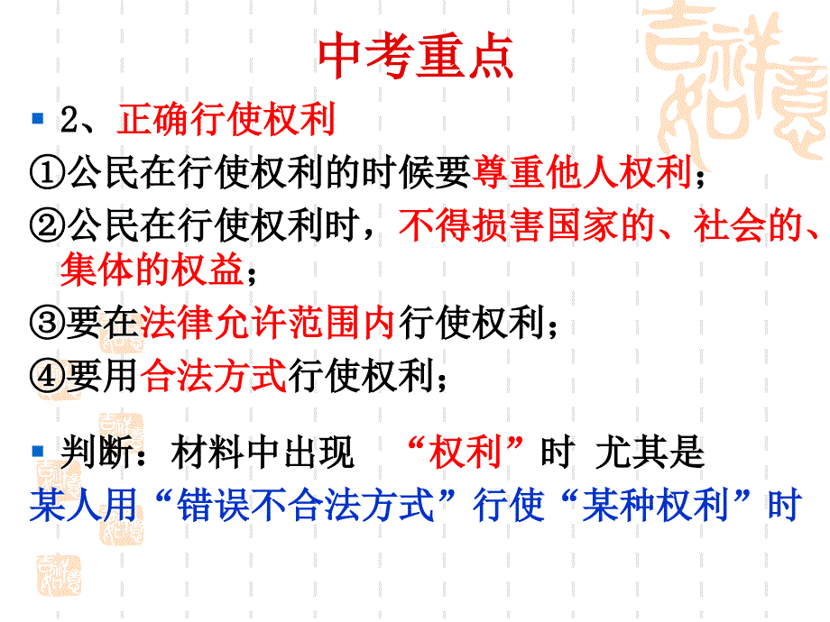 八年级期中复习1~6课重点_第4页