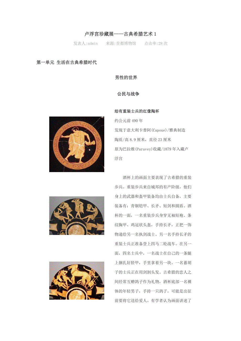 卢浮宫珍藏展1_第1页