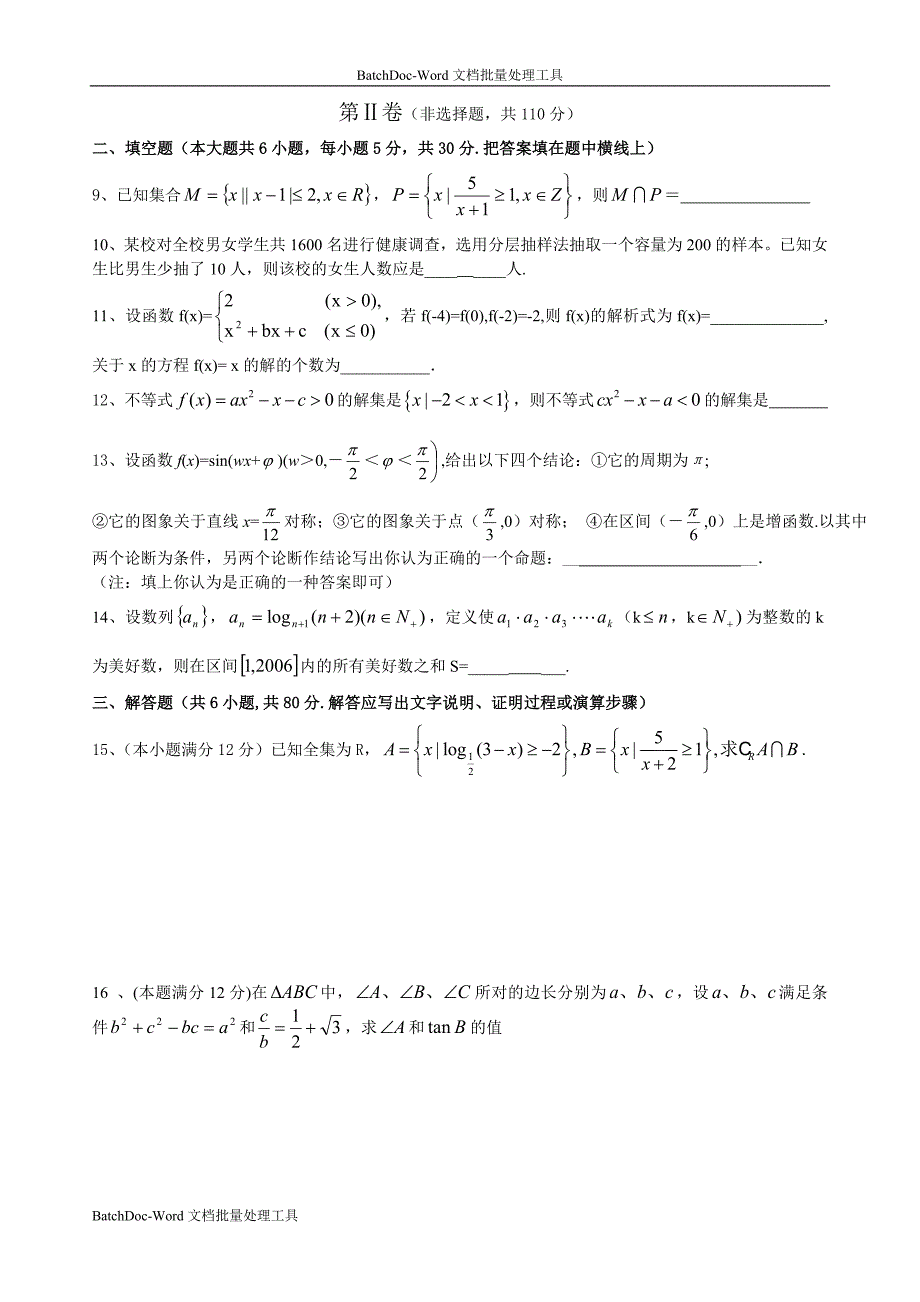 2007届定南中学高三9月统一测试(理)_第2页