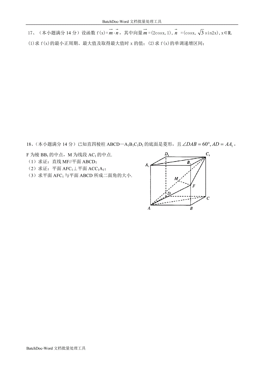 2007届定南中学高三9月统一测试(理)_第3页