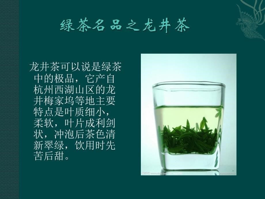 茶的分类_历史_及功能_第5页