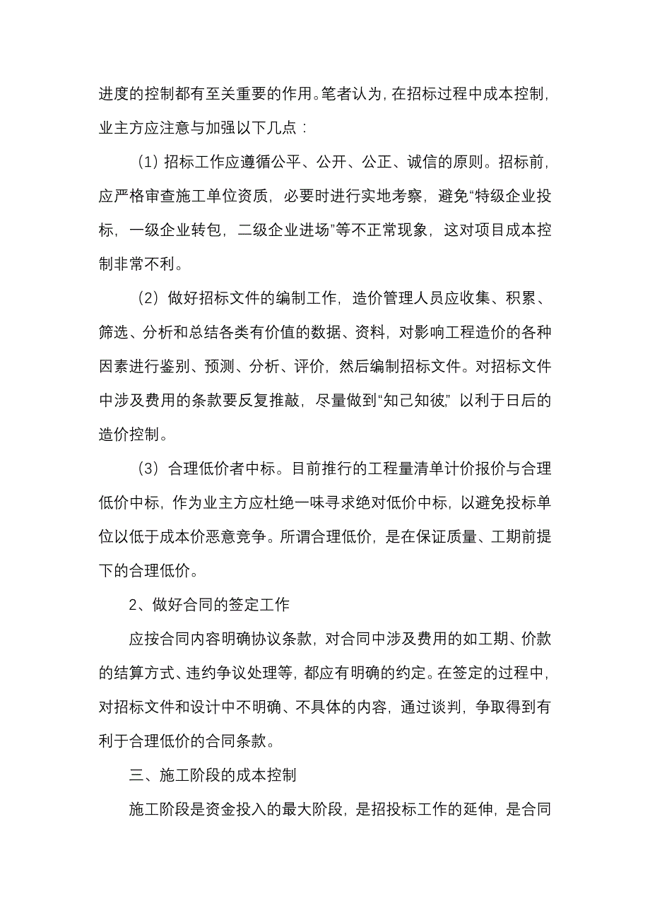 房地产工程中的成本控制_第2页