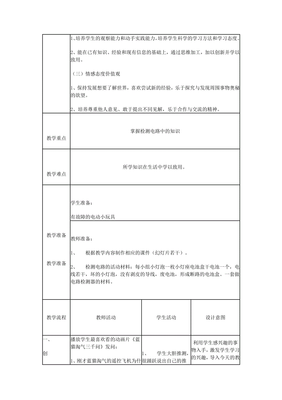 科学教科版四年级下册第一单元电第四课电路出故障了教学设计_第2页