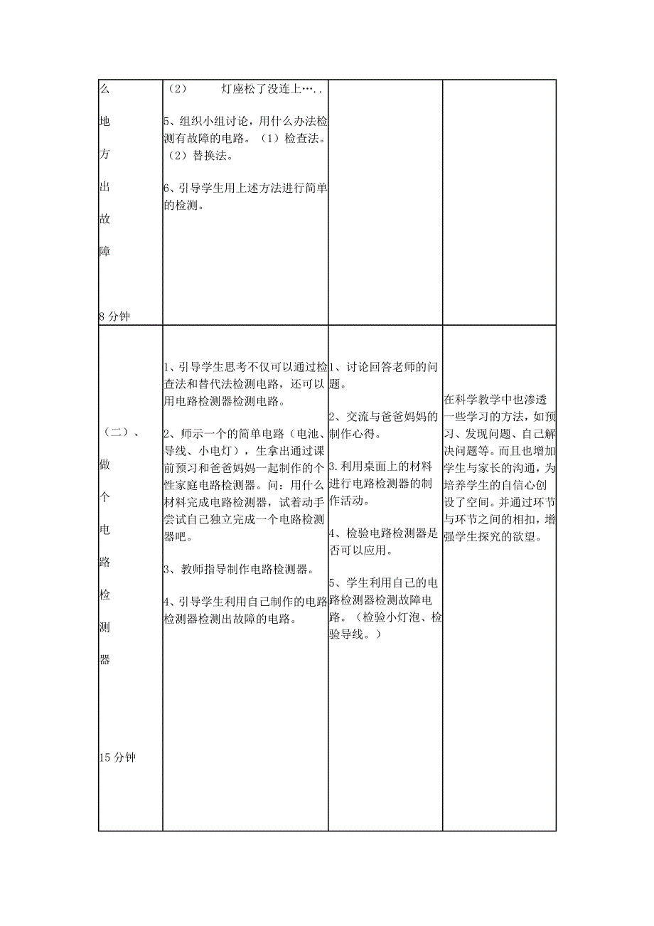 科学教科版四年级下册第一单元电第四课电路出故障了教学设计_第4页