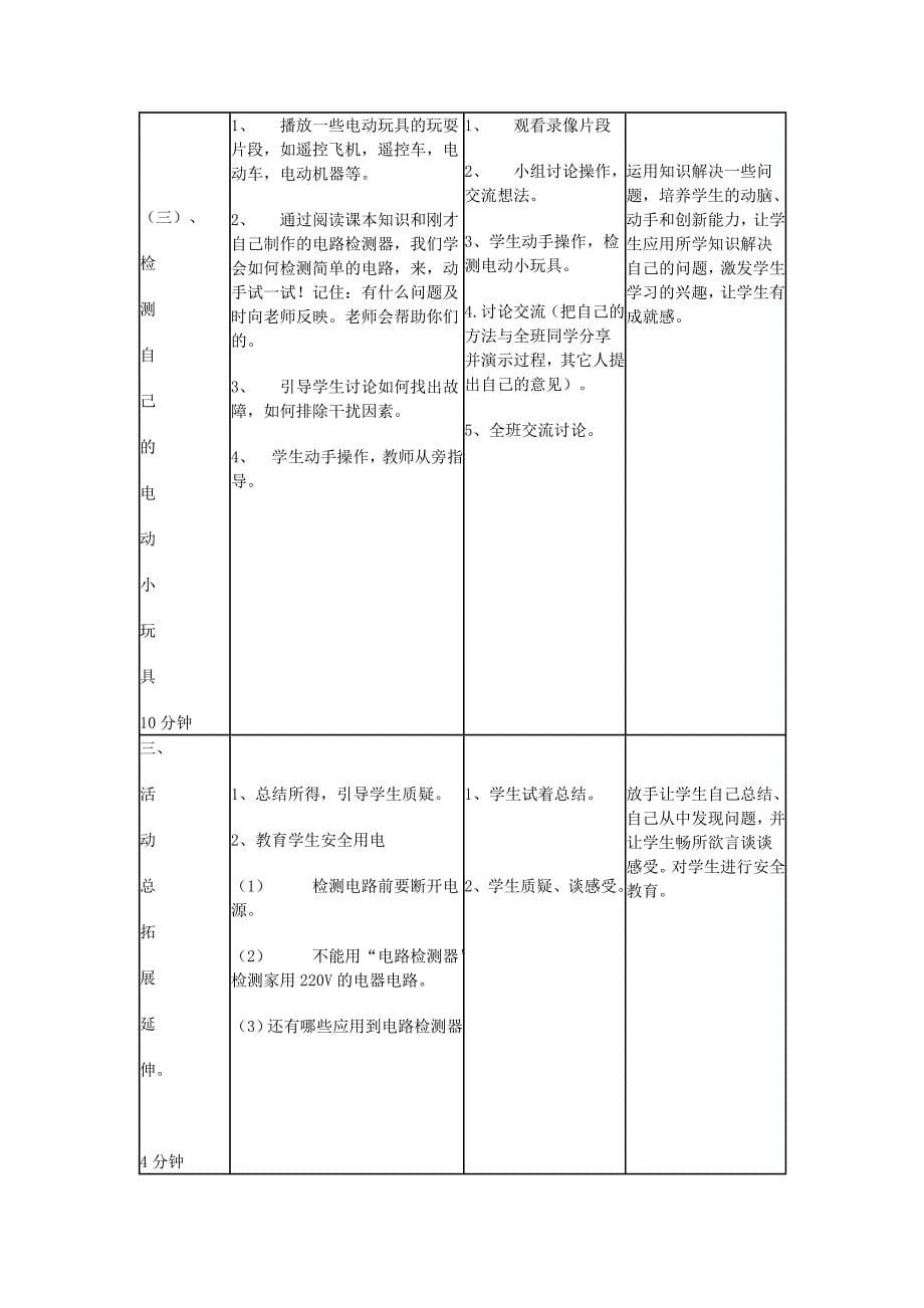 科学教科版四年级下册第一单元电第四课电路出故障了教学设计_第5页