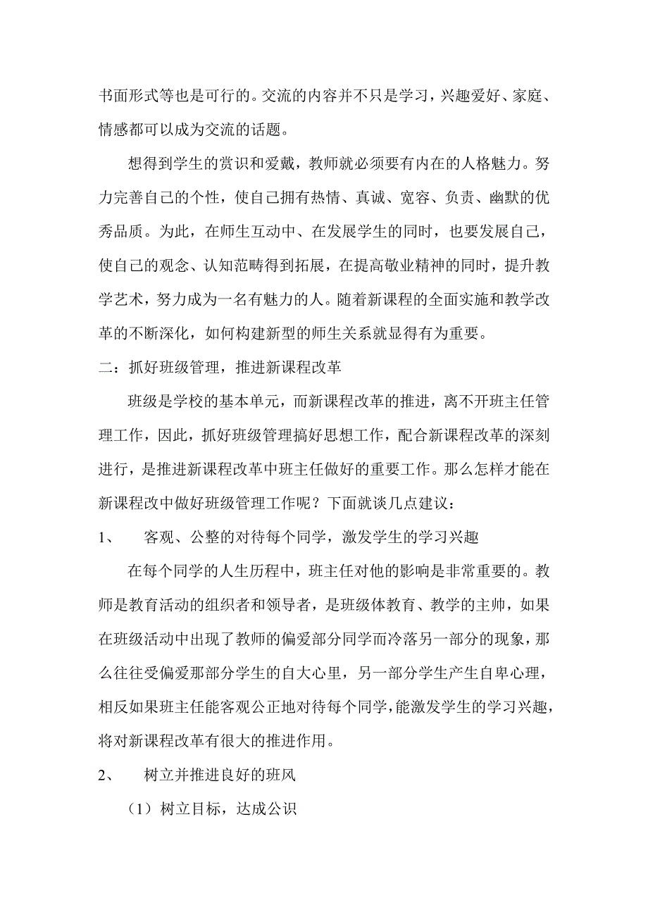 马堡晓华回民中学教学经验总结_第3页