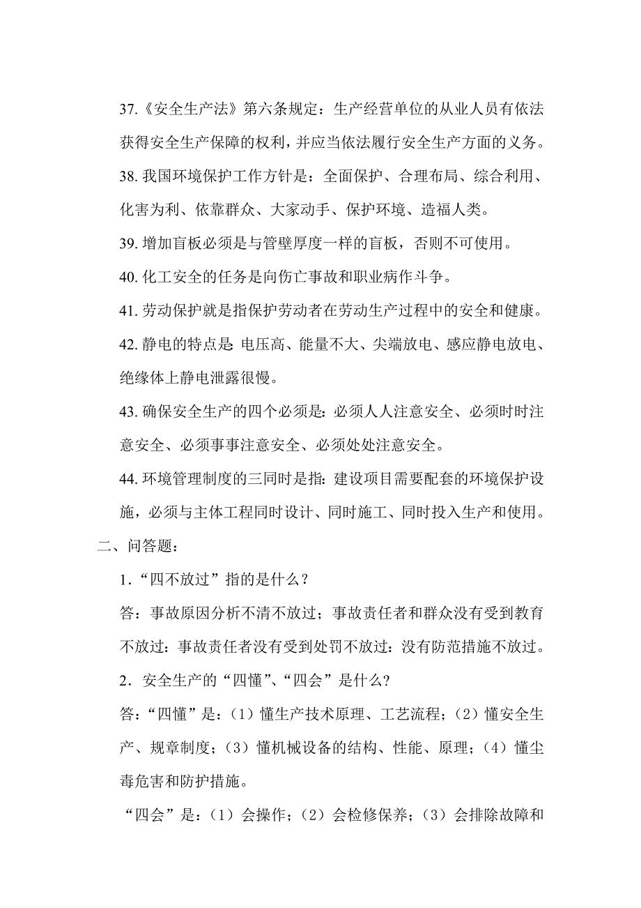 安全知识考试综合复习题_第4页