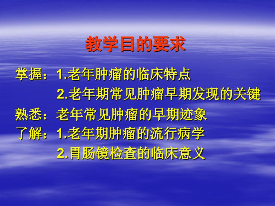 老年肿瘤的早期诊断_第2页