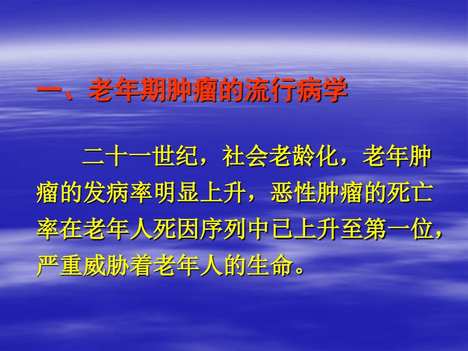 老年肿瘤的早期诊断_第4页