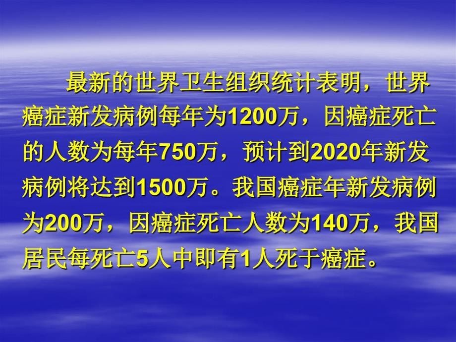 老年肿瘤的早期诊断_第5页