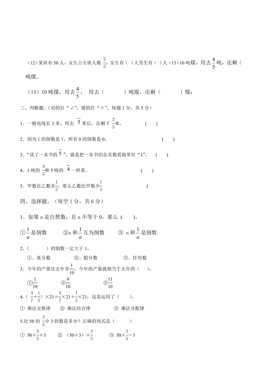 六年级数学上册第二单元分数乘法测试题2_第1页