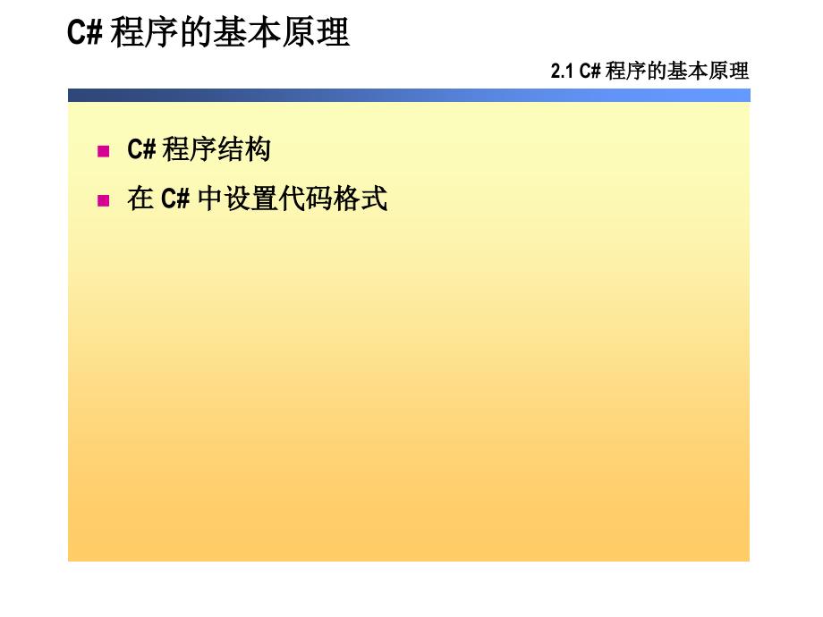 .net教学课件_第3页