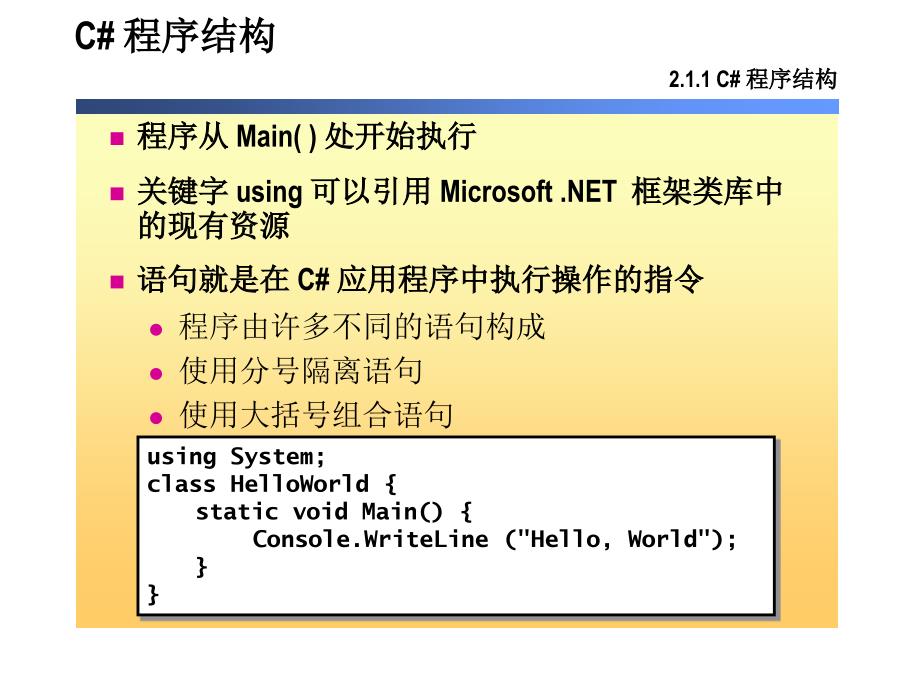 .net教学课件_第4页