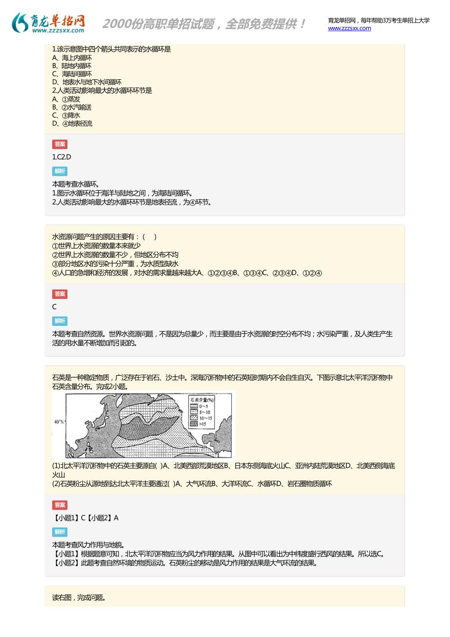 2018年河南分类考试地理模拟考试_第2页