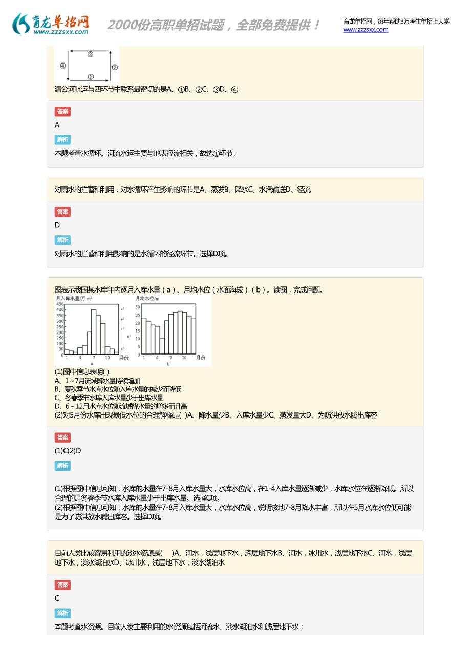 2018年河南分类考试地理模拟考试_第4页