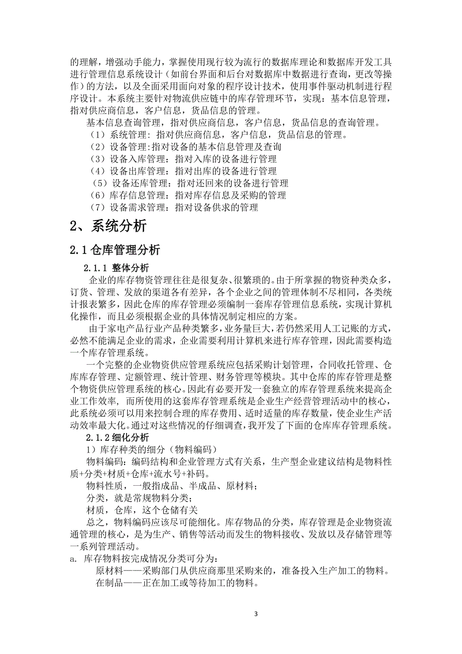 仓库信息管理系统报告_第3页