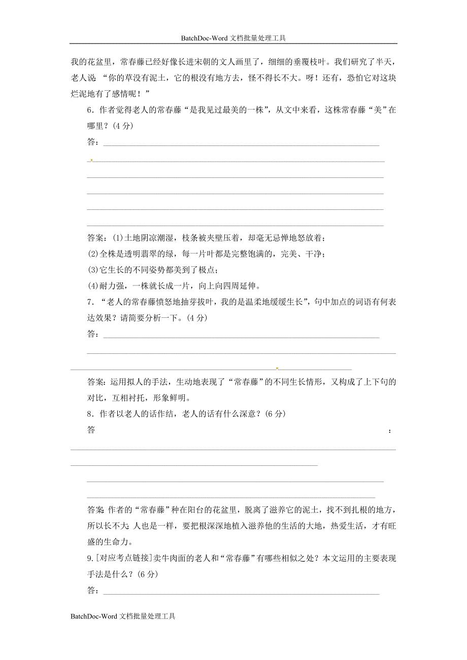 2014年人教版高中语文必修二《囚绿记》落实应用板块训练_第4页