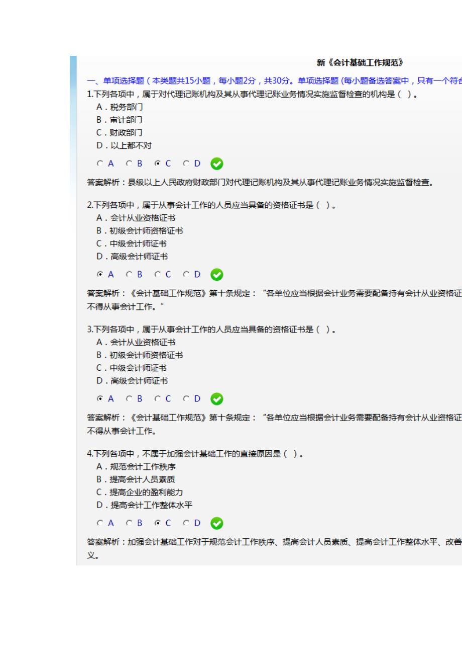 2017会计继续教育试题及答案_第1页