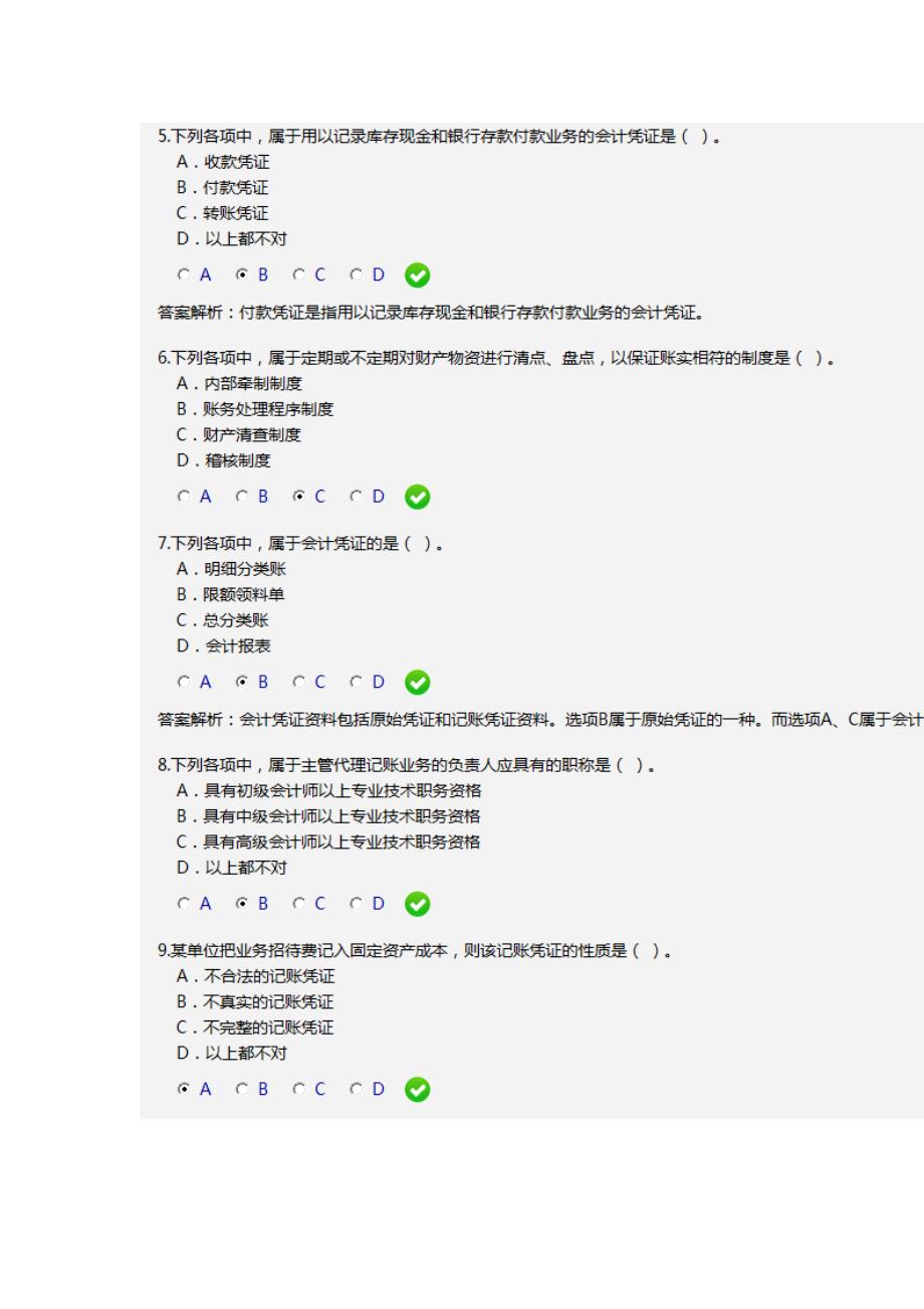 2017会计继续教育试题及答案_第2页