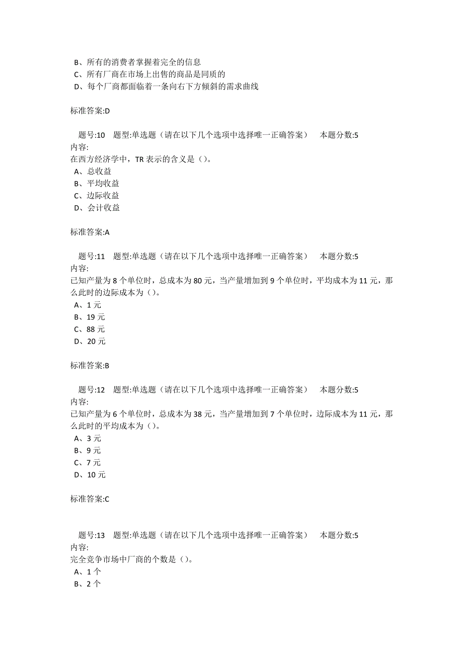 《西方经济学》第三次作业_第3页