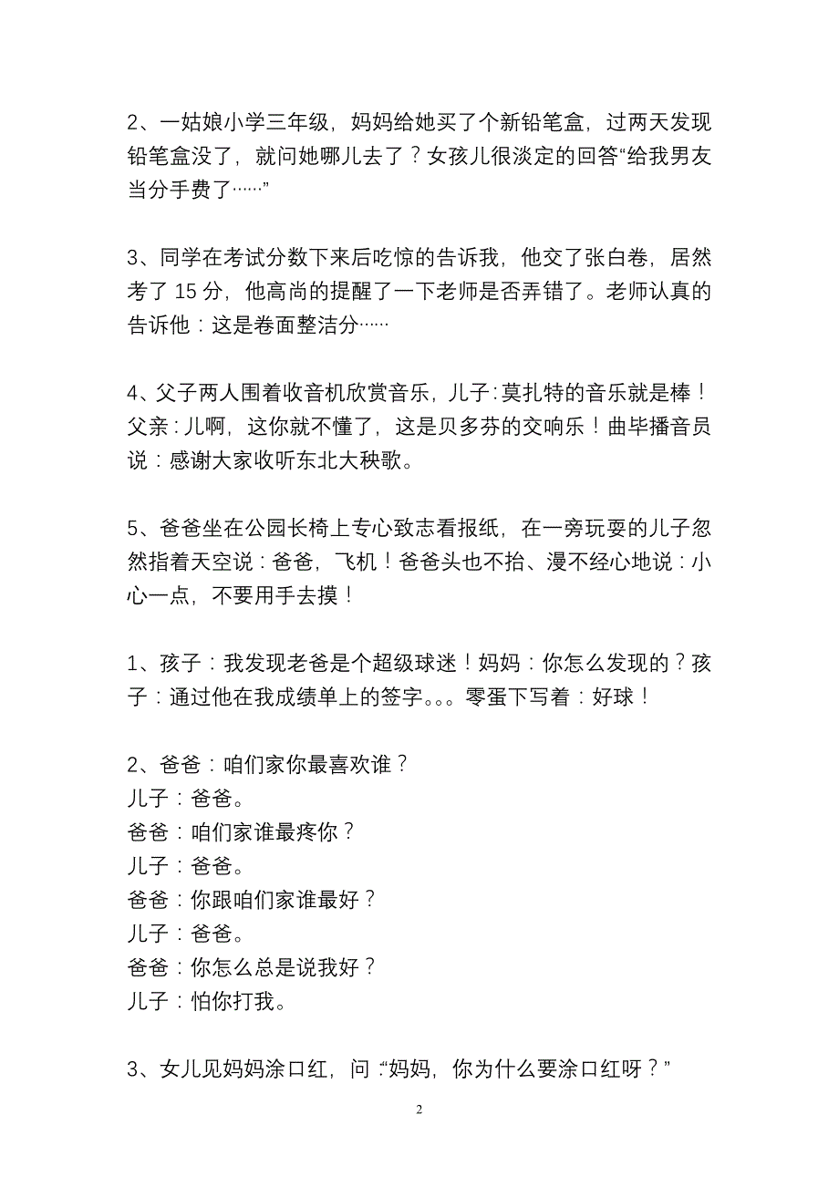 儿童笑话大全 爆笑_第2页