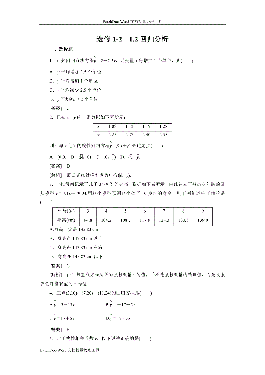 2013人教b版选修(1-2)《回归分析》word同步测试_第1页