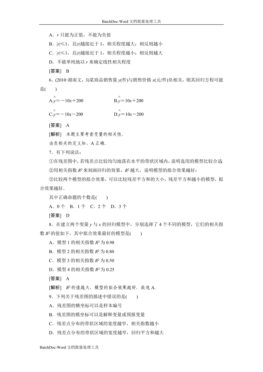 2013人教b版选修(1-2)《回归分析》word同步测试_第2页