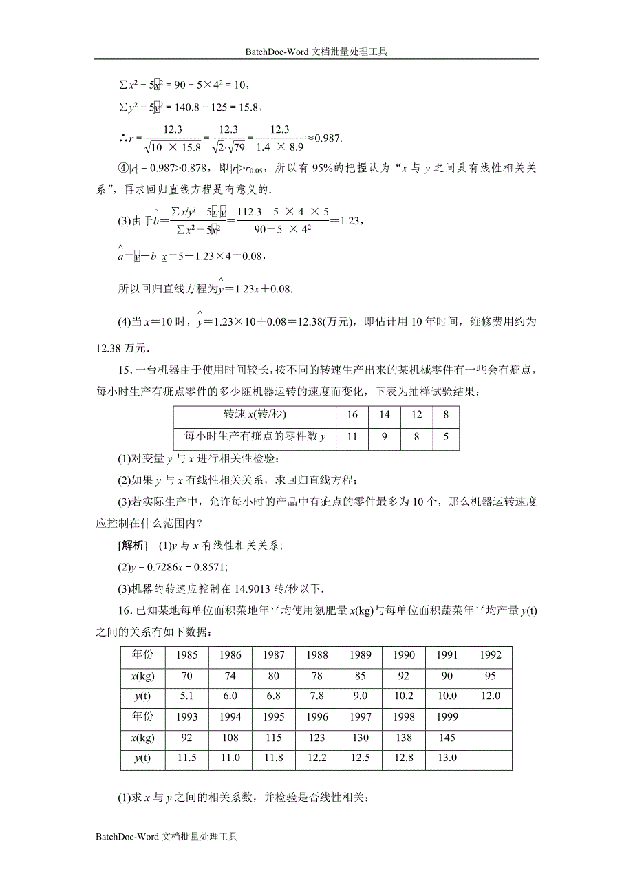 2013人教b版选修(1-2)《回归分析》word同步测试_第4页