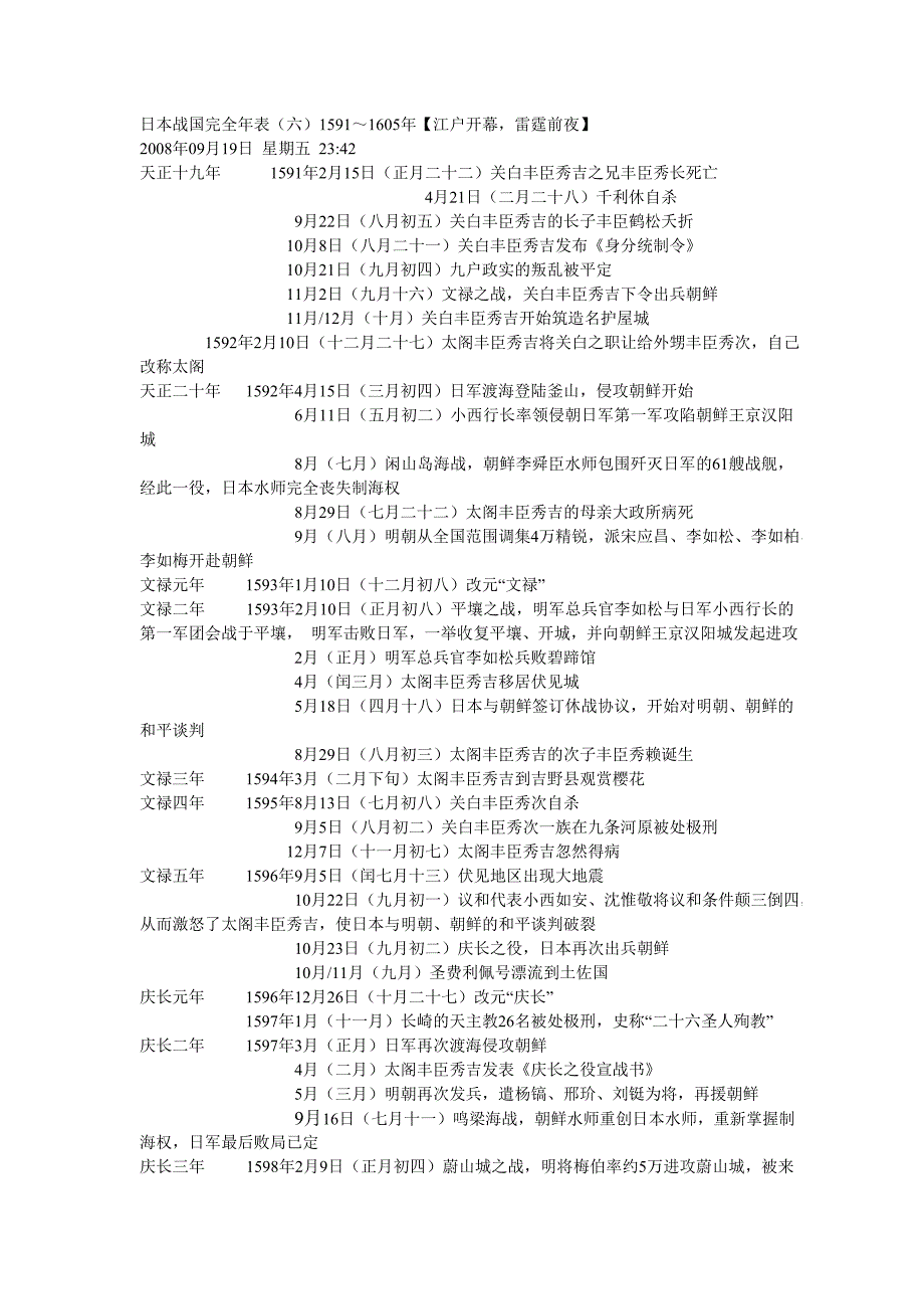 日本战国完全年表_第1页