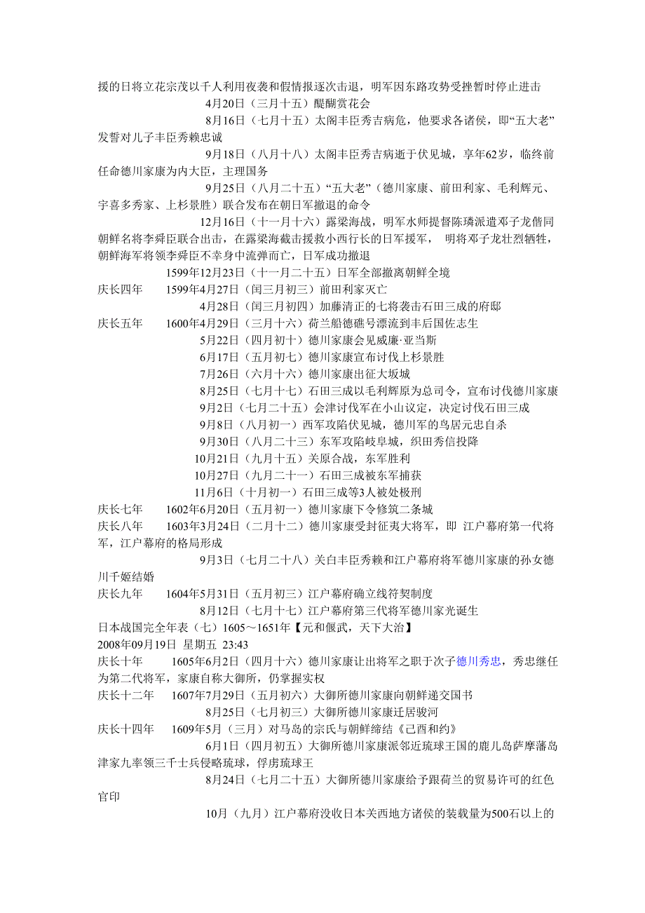 日本战国完全年表_第2页