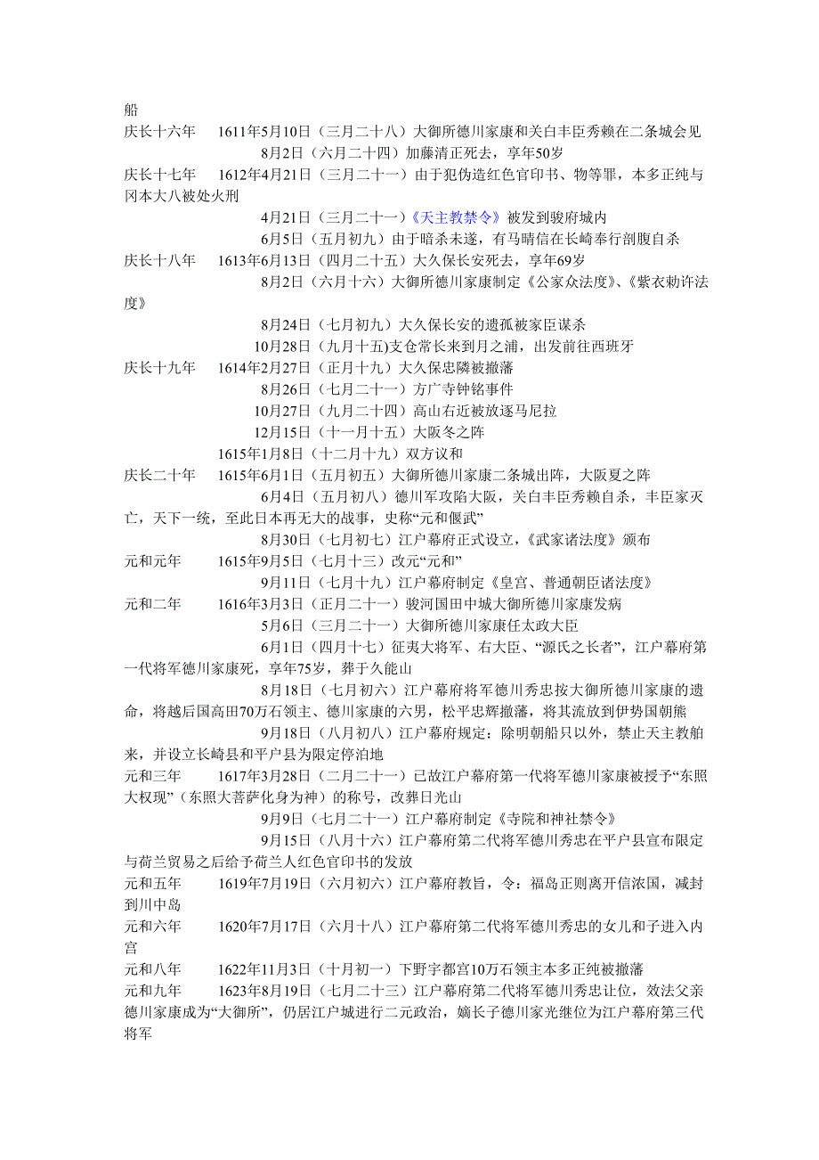 日本战国完全年表_第3页