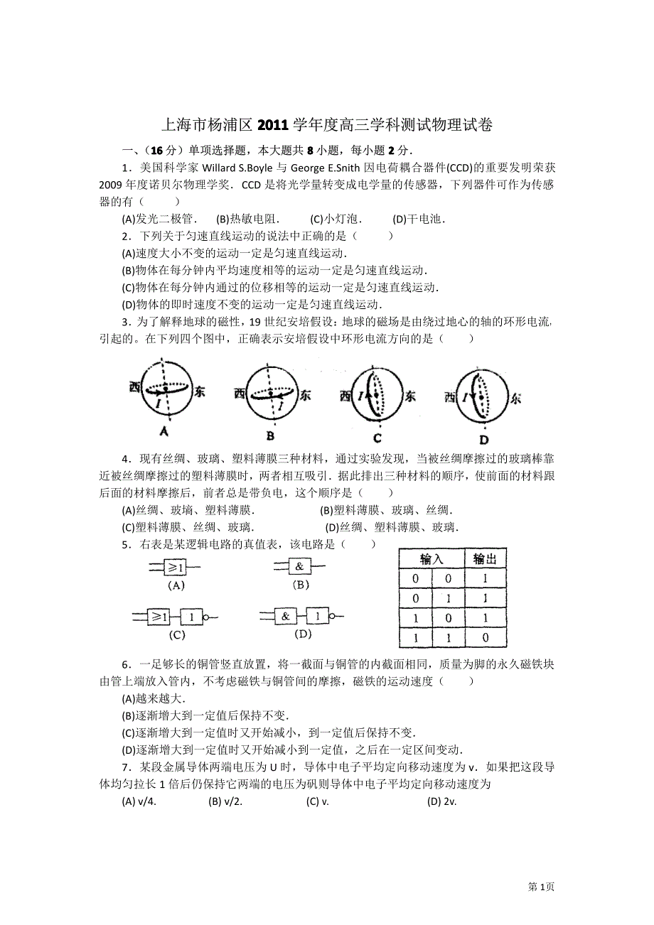 2012届杨浦区高三一模物理_第1页