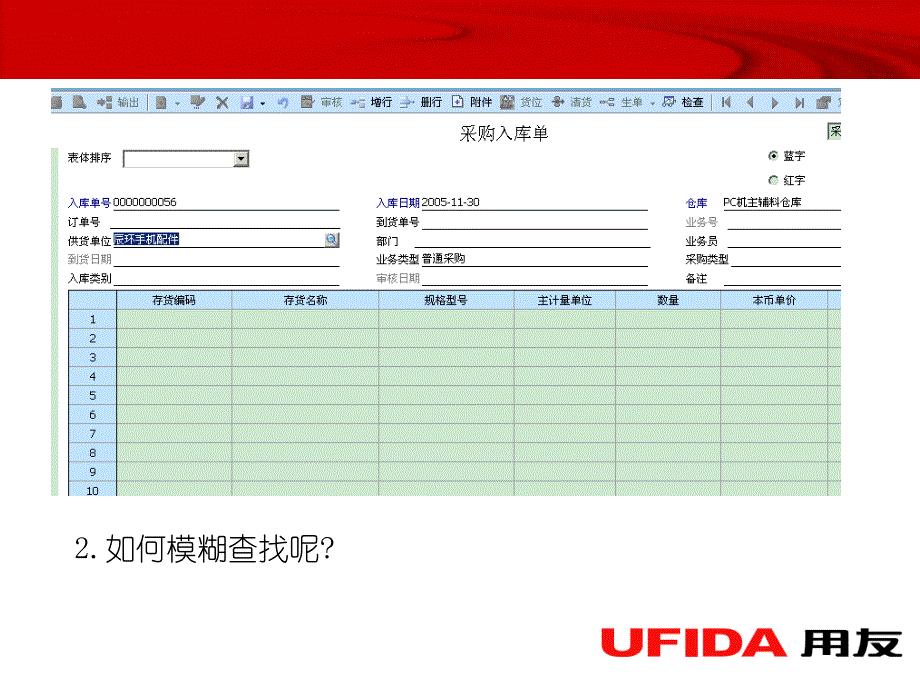 用友U890基础档案模糊查询_第3页