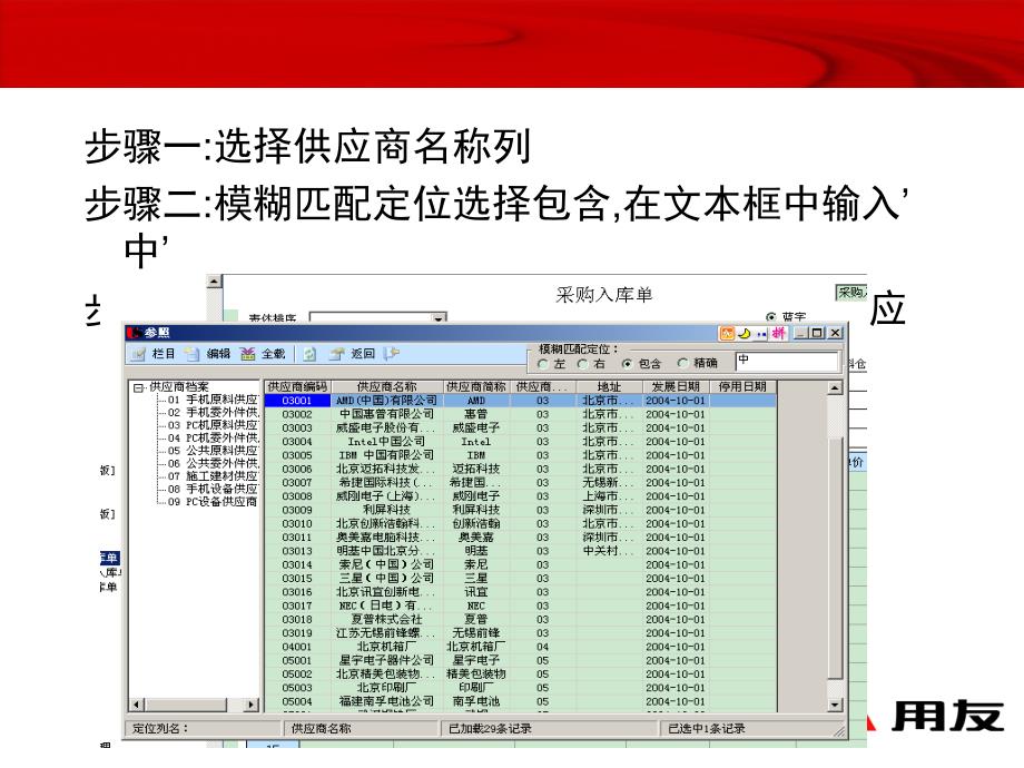 用友U890基础档案模糊查询_第4页