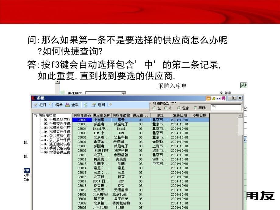 用友U890基础档案模糊查询_第5页