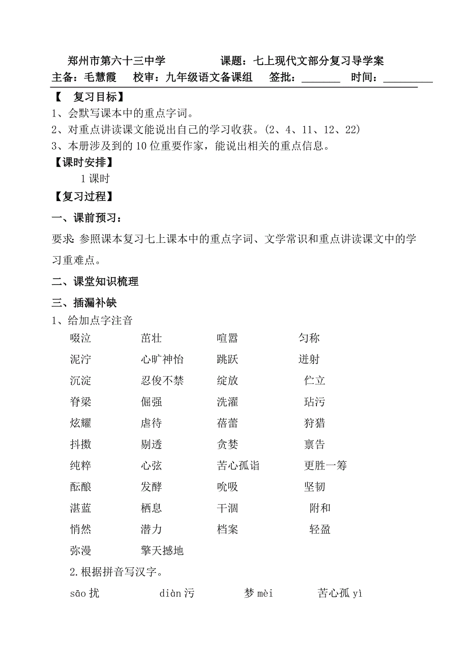 七至九年级课内复习导学稿_第1页