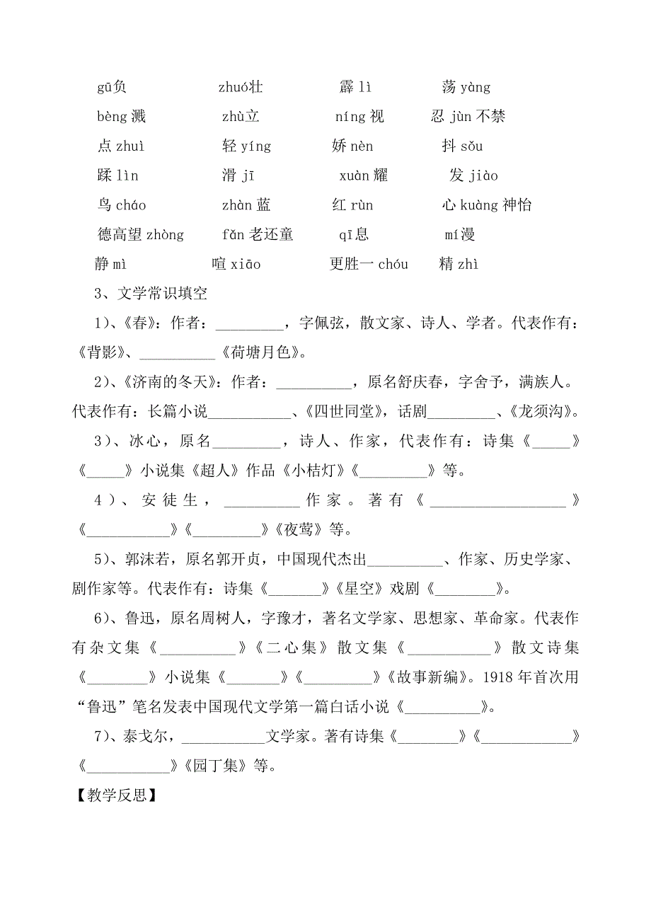 七至九年级课内复习导学稿_第2页