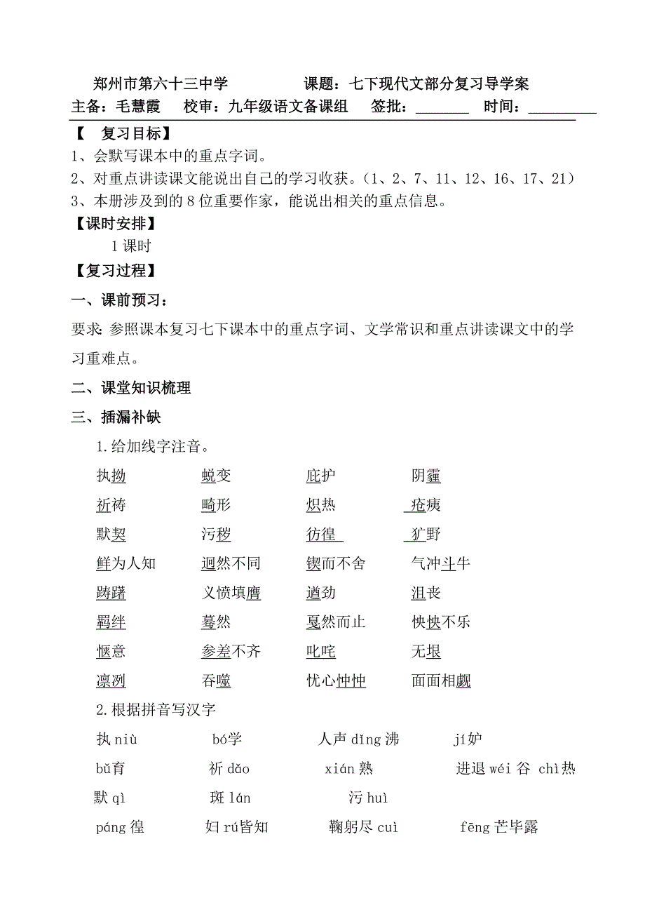 七至九年级课内复习导学稿_第3页