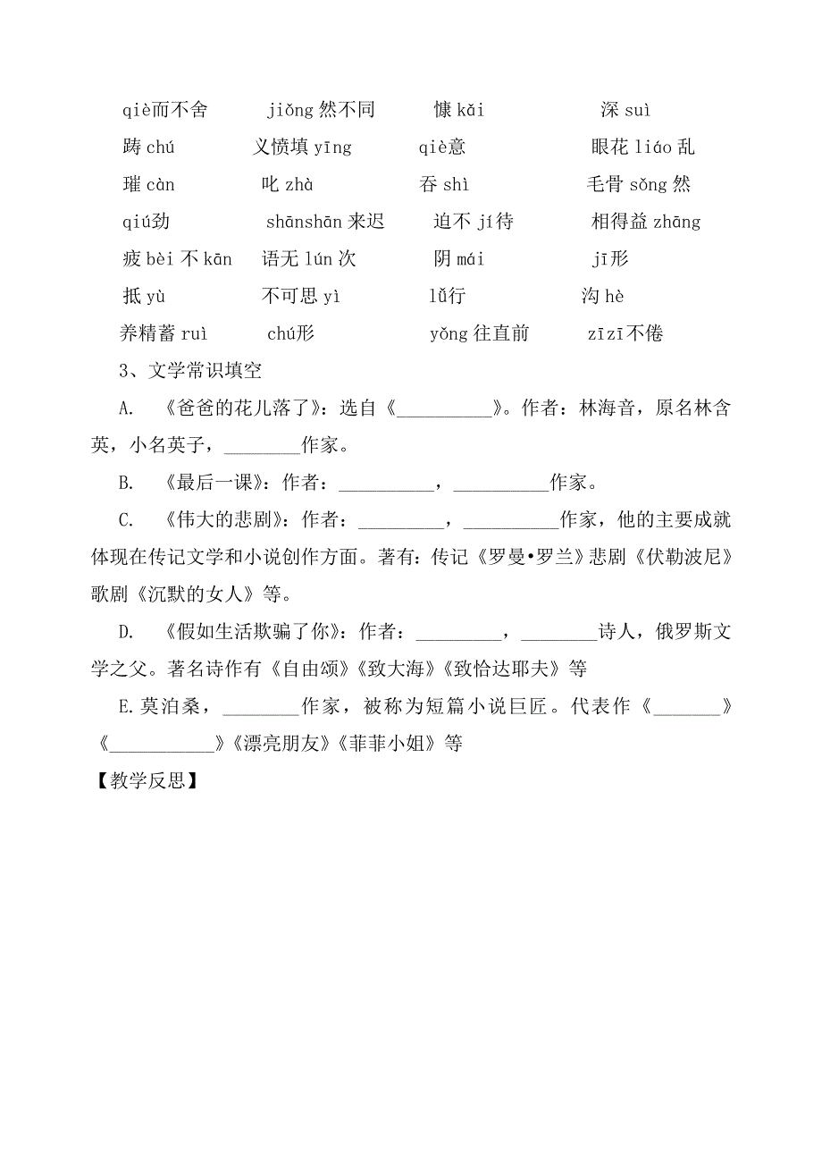 七至九年级课内复习导学稿_第4页