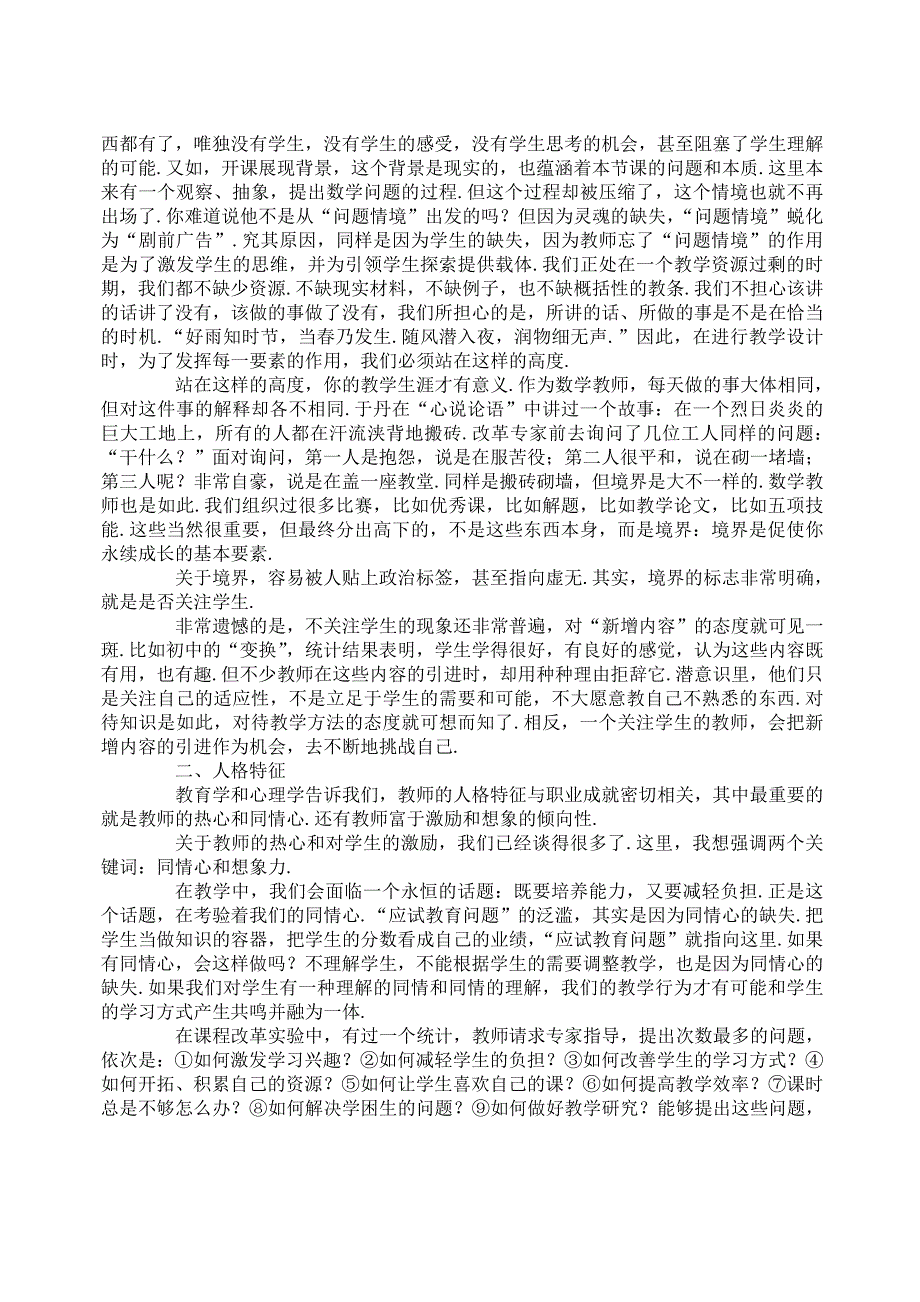 青年数学教师的专业成长_第3页