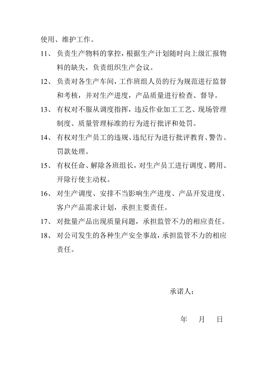 生产部责任承诺书_第2页