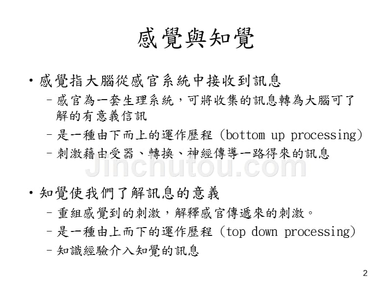 感觉与知觉_第2页