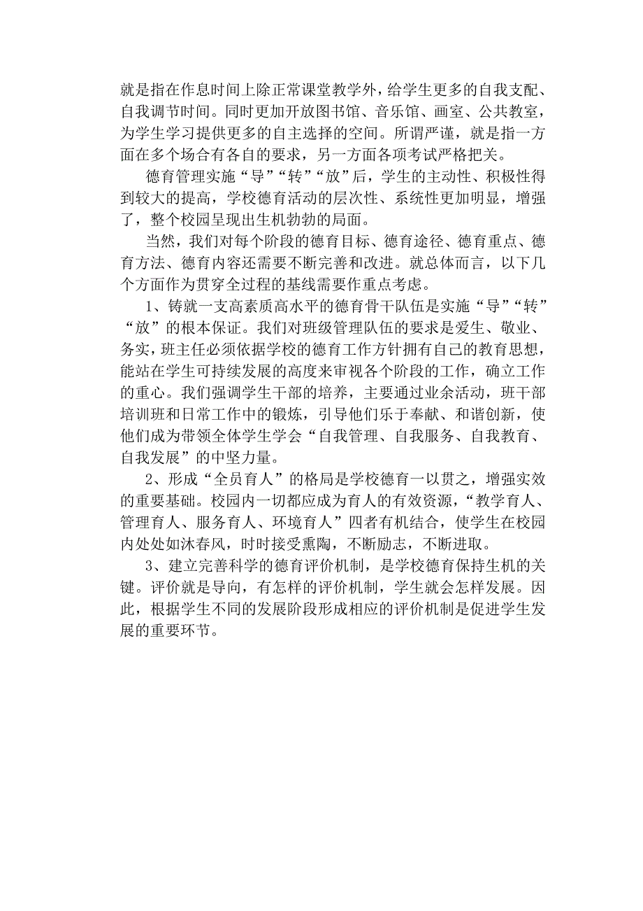 农村初中德育管理_第4页