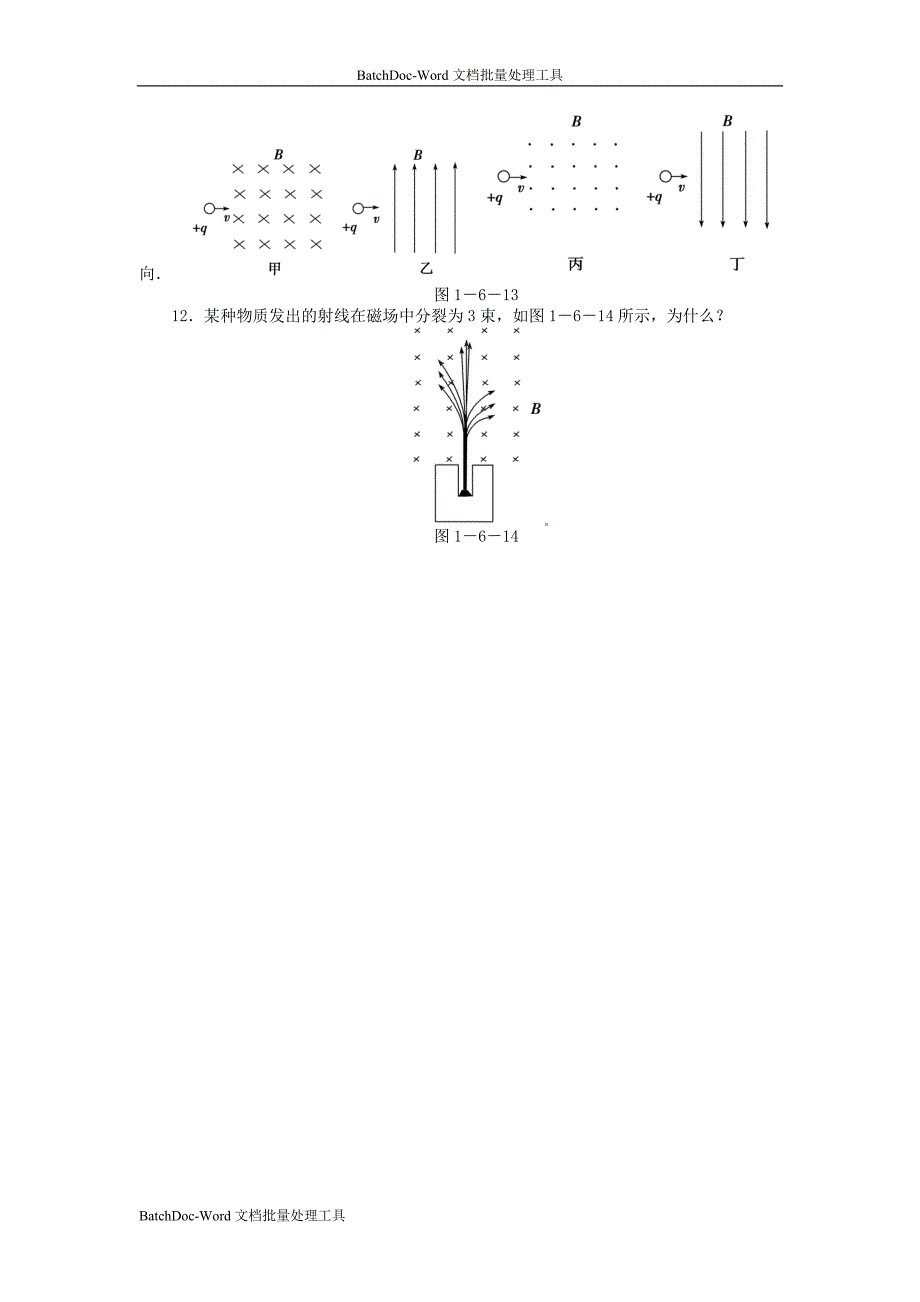 2013粤教版选修(1-1)1.6《洛伦兹力初探》word同步测试_第4页