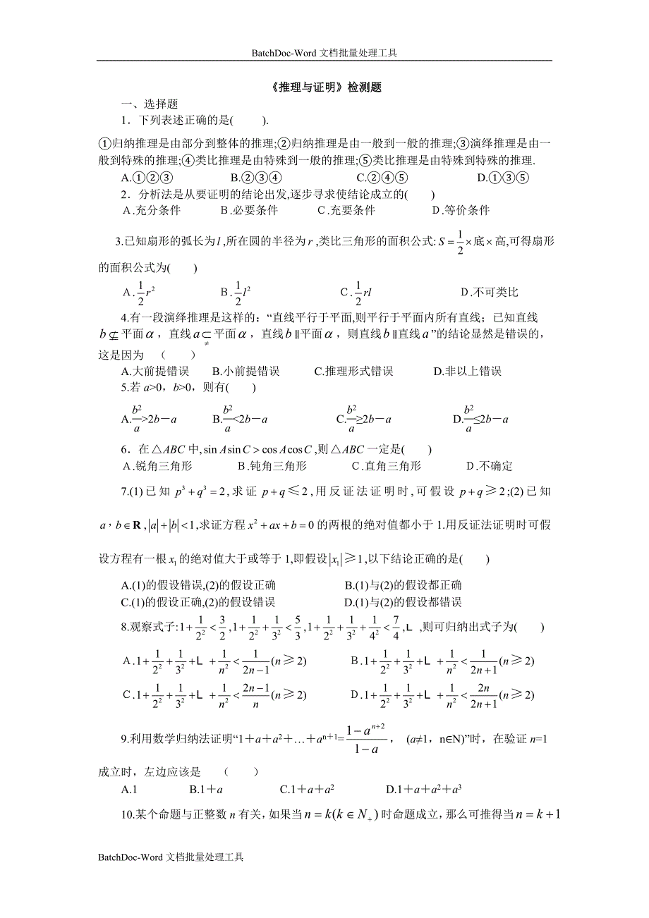 2013新人教a版选修（2-2）第二章《推理与证明》word单元测试_第1页