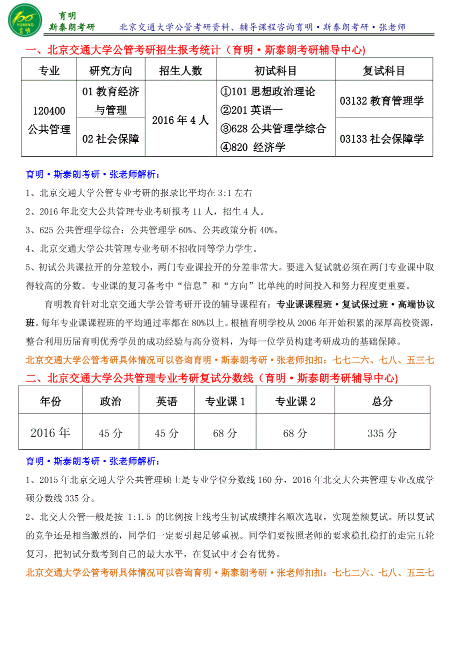 2017年北京交通大学公共管理专业陈庆云《公共政策分析》考研笔记整理5-育明·斯泰朗考研考博_第3页