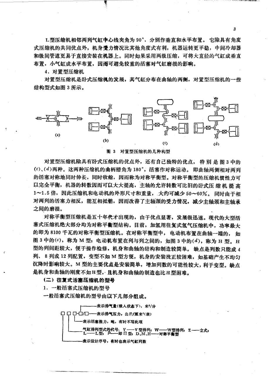 压缩机工艺计算_第5页