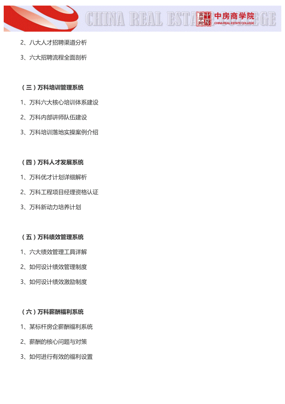 【成都】房企(万科、龙湖)人力资源管理解析培训(4月25日)-中房商学院_第4页