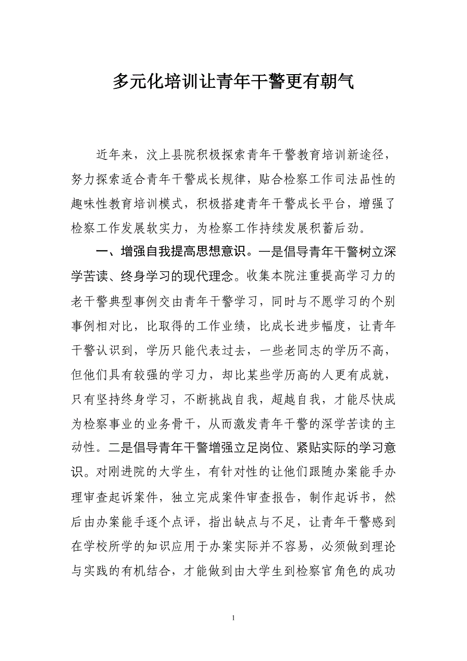 汶上——多元化培训让青年干警更有朝气_第1页