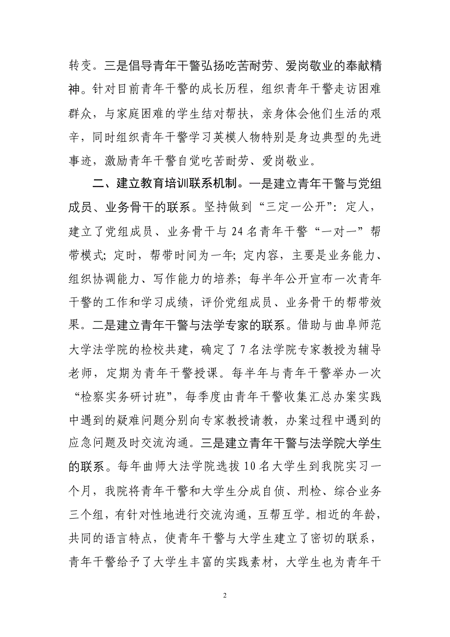 汶上——多元化培训让青年干警更有朝气_第2页